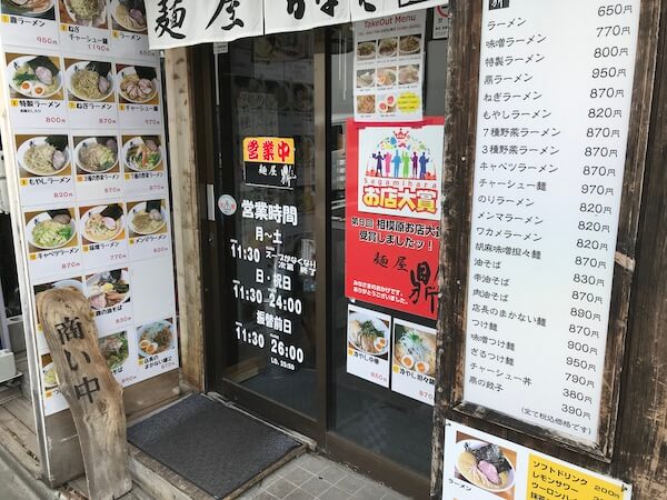 鼎　店前