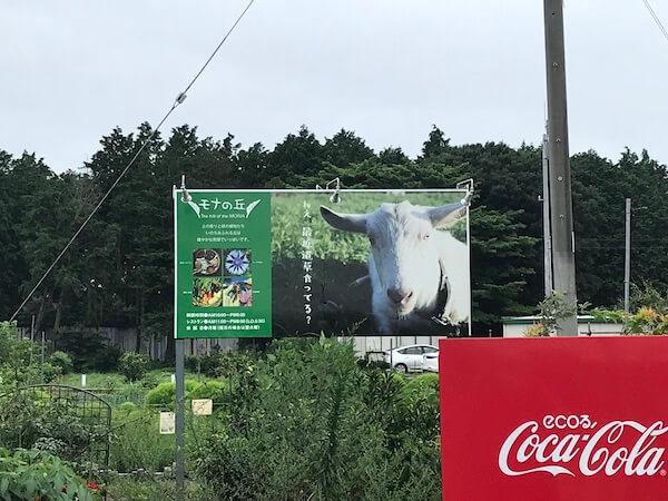 モナの丘　看板