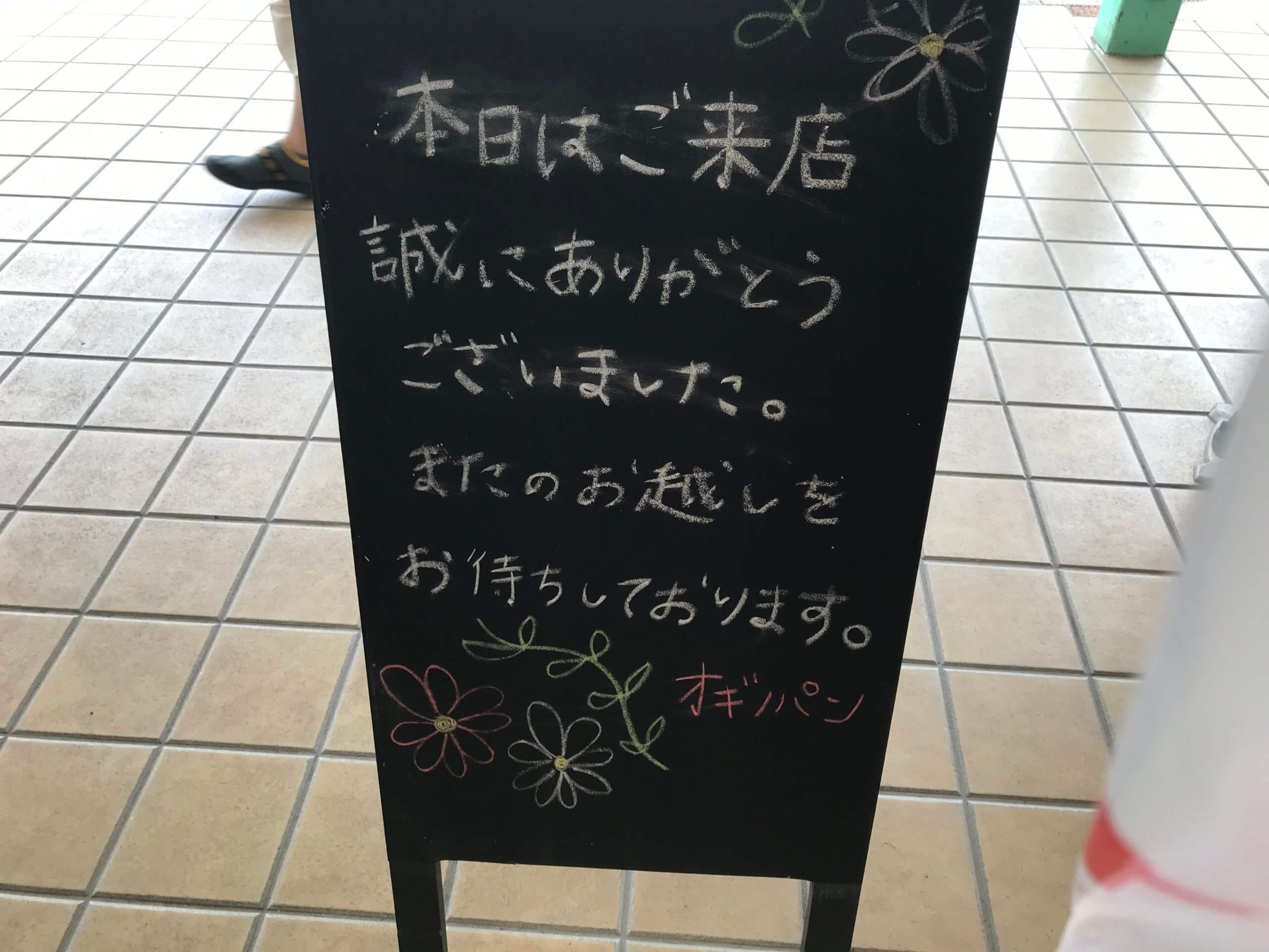 オギノパン　看板　裏側