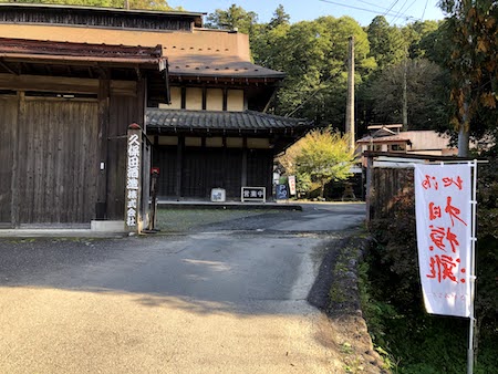 久保田酒造の入り口写真2枚目です。