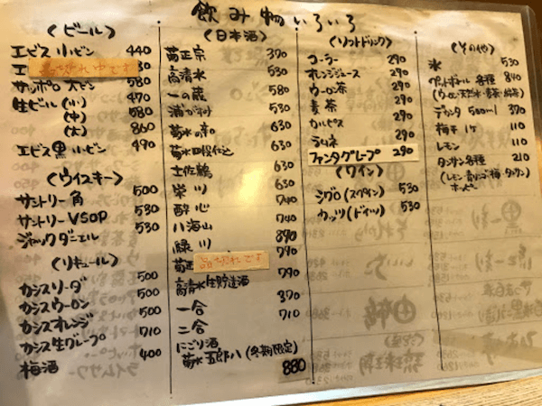 小田急相模原駅にある居酒屋「やきとり五鉄」のドリンクメニューです。