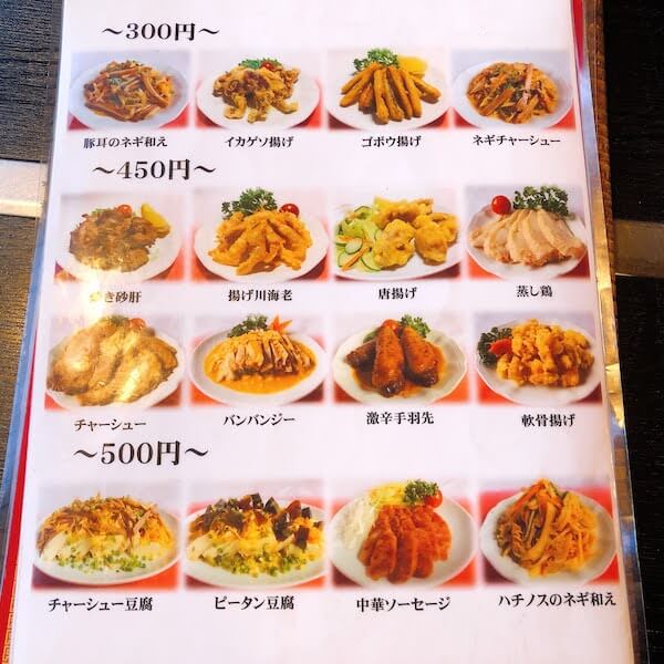 小田急相模原駅にある中華料理店「宋将」のメニュー（一部）です