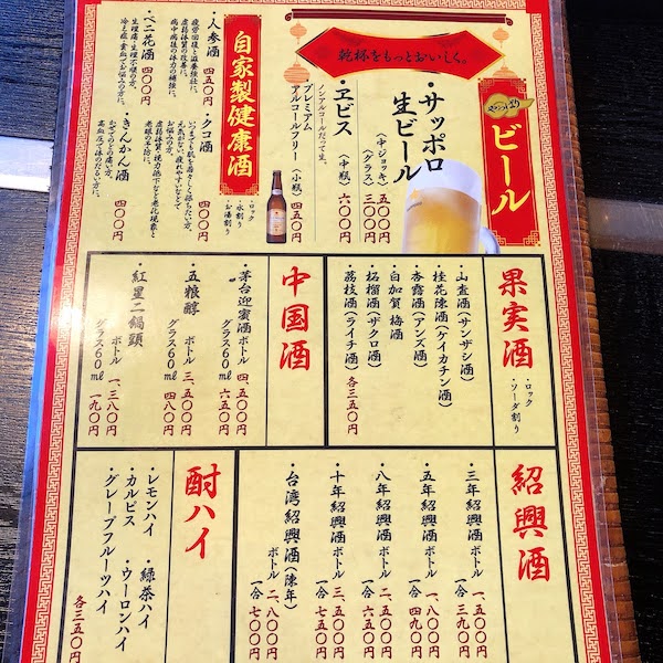 小田急相模原駅にある中華料理店「宋将」のドリンクメニュー（一部）です