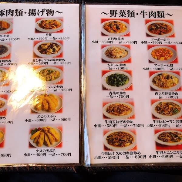 小田急相模原駅にある中華料理店「宋将」のメニュー（一部）です
