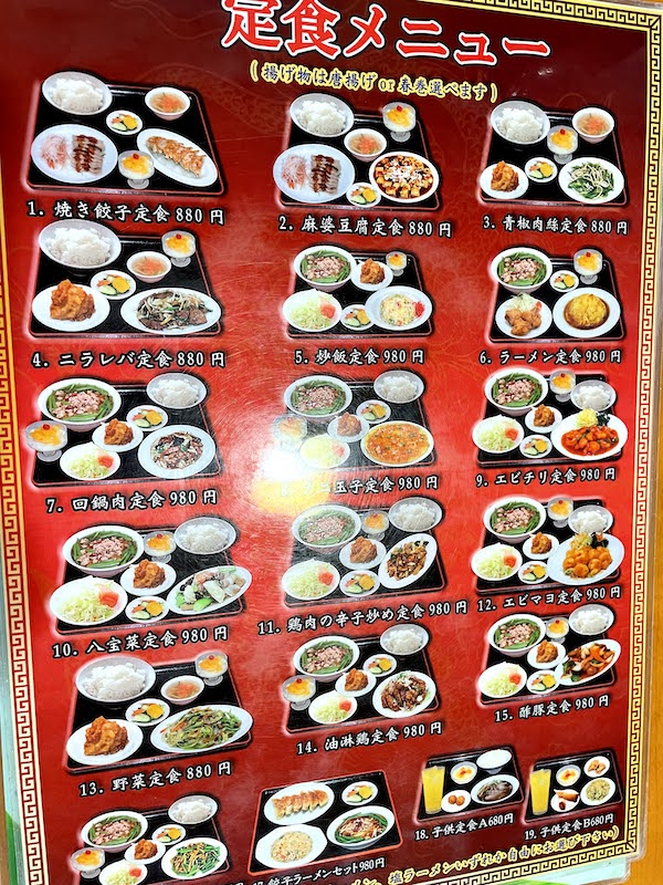 相模原市中央区富士見にある台湾料理店「昇龍」のメニュー写真３です。