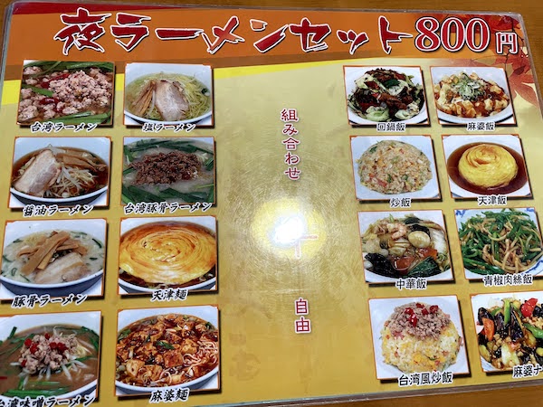 相模原市中央区富士見にある台湾料理店「昇龍」のメニュー写真２です。