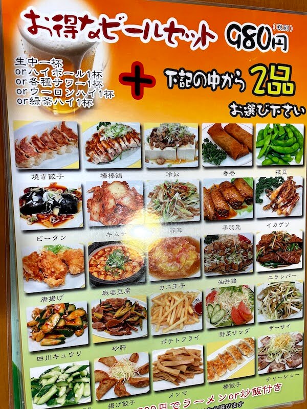 相模原市中央区富士見にある台湾料理店「昇龍」のメニュー写真４です。