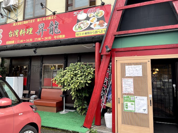 相模原市中央区富士見にある台湾料理店「昇龍」の外観写真１です。