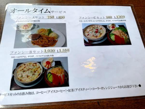 相模原市南区にある喫茶店「アデリータ」のメニュー２です。