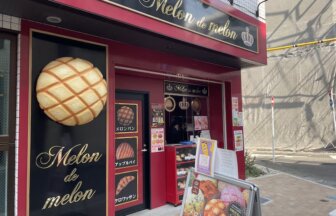 小田急相模原にあるメロンパン専門店「Melon de melon(メロン ドゥ メロン)」の外観２